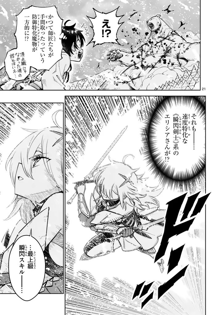 SAIKYOU ONNA SHISHОU-TACHI GA IKUSEI HOUSHIN O MEGUTTE SHURABA Chap 86.2 - Pic 8
