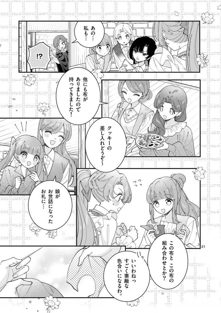 OHARIKO REIJOU TO KOORI NO HAKUSHAKU NO SHIROI KEKKON Chapter 18.2 page 5 - nihonkuni.com
