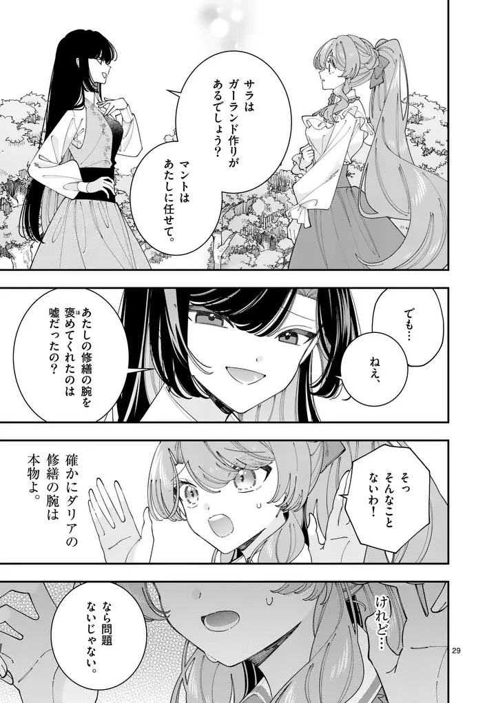 OHARIKO REIJOU TO KOORI NO HAKUSHAKU NO SHIROI KEKKON Chapter 18.2 page 13 - nihonkuni.com