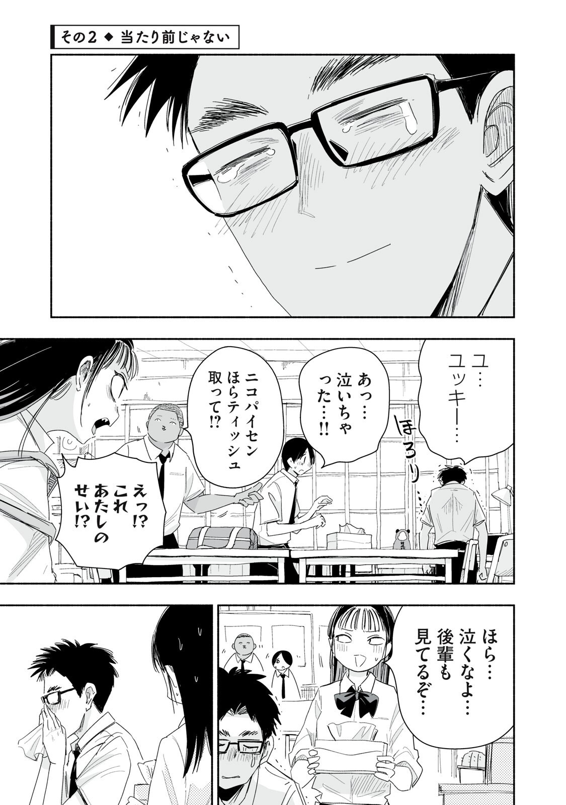 ZUTTO SEISHUN POI DESU YO Chapter 56 page 5 - nihonkuni.com