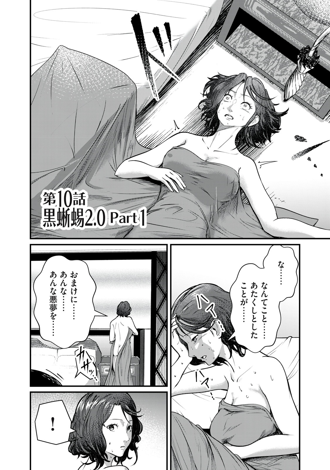 MRS. AKECHI Chapter 10 page 6 - nihonkuni.com