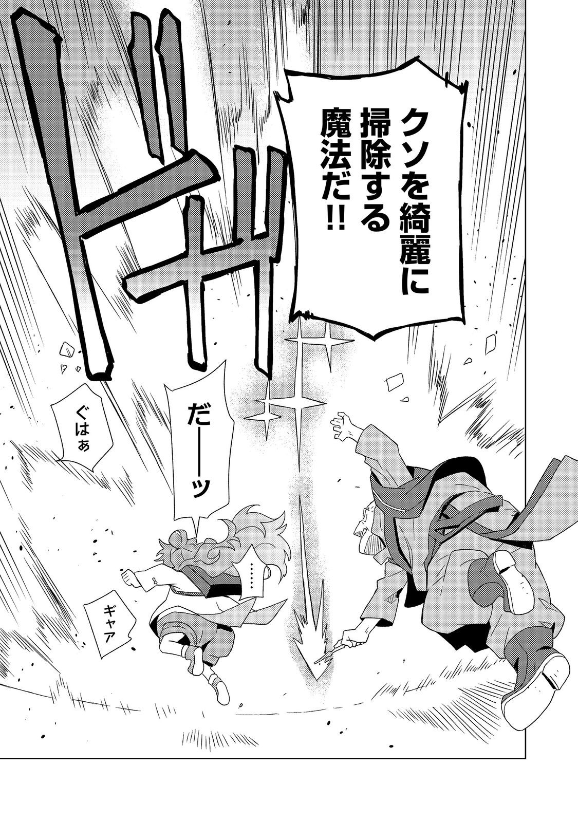 MUTEKI NO ANSATSU MADOUSHI, LAST BOSS MUSUME TO TABI WO SURU Chapter 8 page 7 - nihonkuni.com