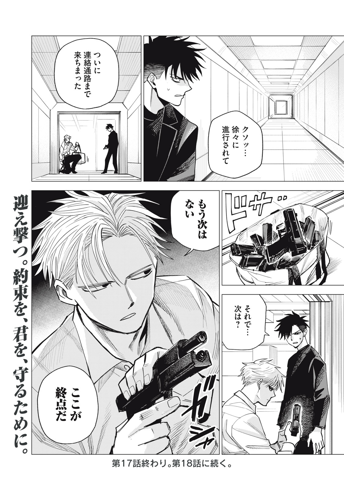 Read AGENT JUPITER Chapter 17 [High Quality / Full] - Page 32 - nicomanga.net