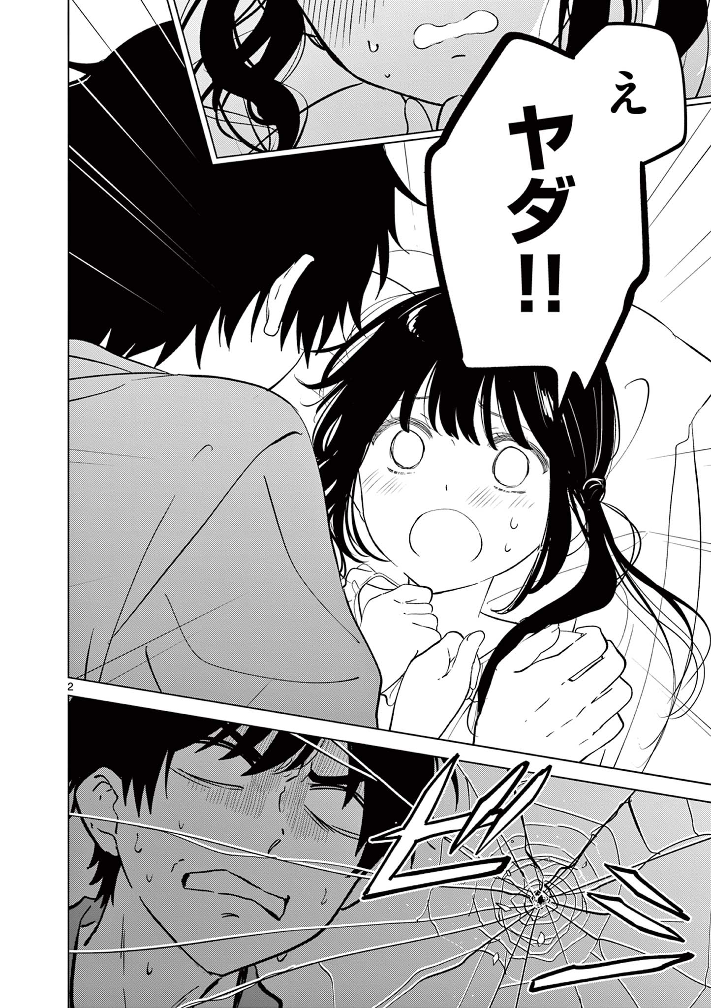 AISHITERU GAME WO OWARASETAI Chapter 69 page 2 - nihonkuni.com