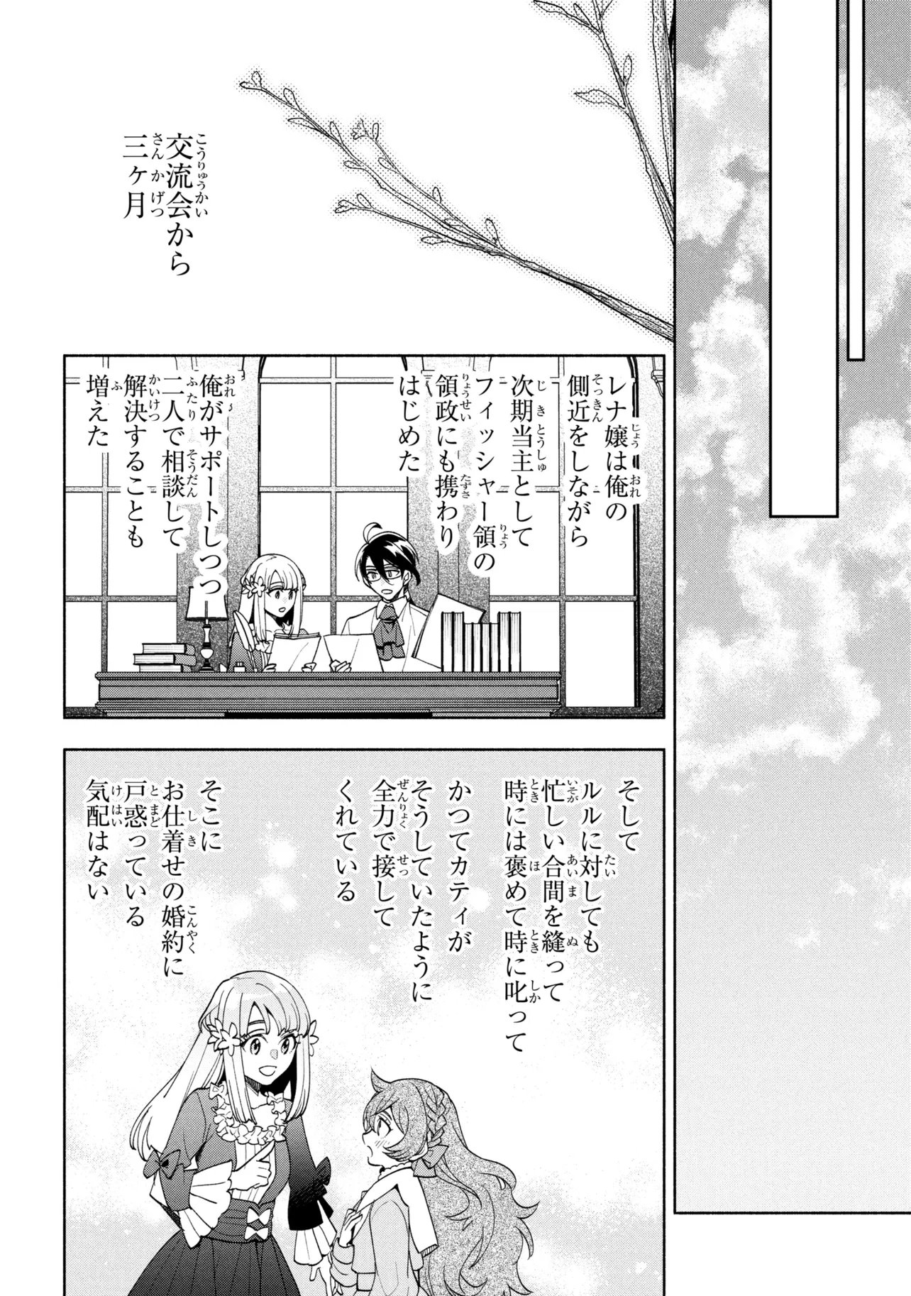 Read ORE NO MANAMUSUME WA AKUYAKU REIJOU - RAW Chapter 13.2 [High Quality / Full] - Page 8 - nicomanga.net