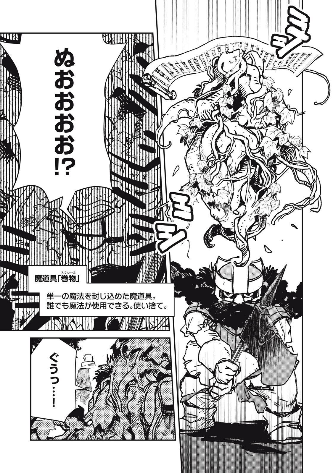 TENSEI KUSUSHI WA MEIKYUU TOSHI SODACHI - RAW Chapter 12 page 29 - nihonkuni.com
