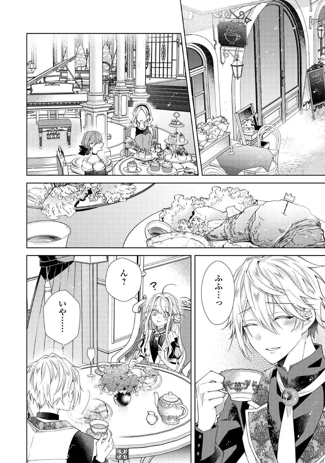DEKISOKONAI REIJO NI TENSEI SHITA GAL GA MIKAESU TAME NI DORYOKU SHITA KEKKA, DEKIAI SARETEMASUKEDO NANI KA MONKU ARU? Chapter 14.2 page 7 - nihonkuni.com