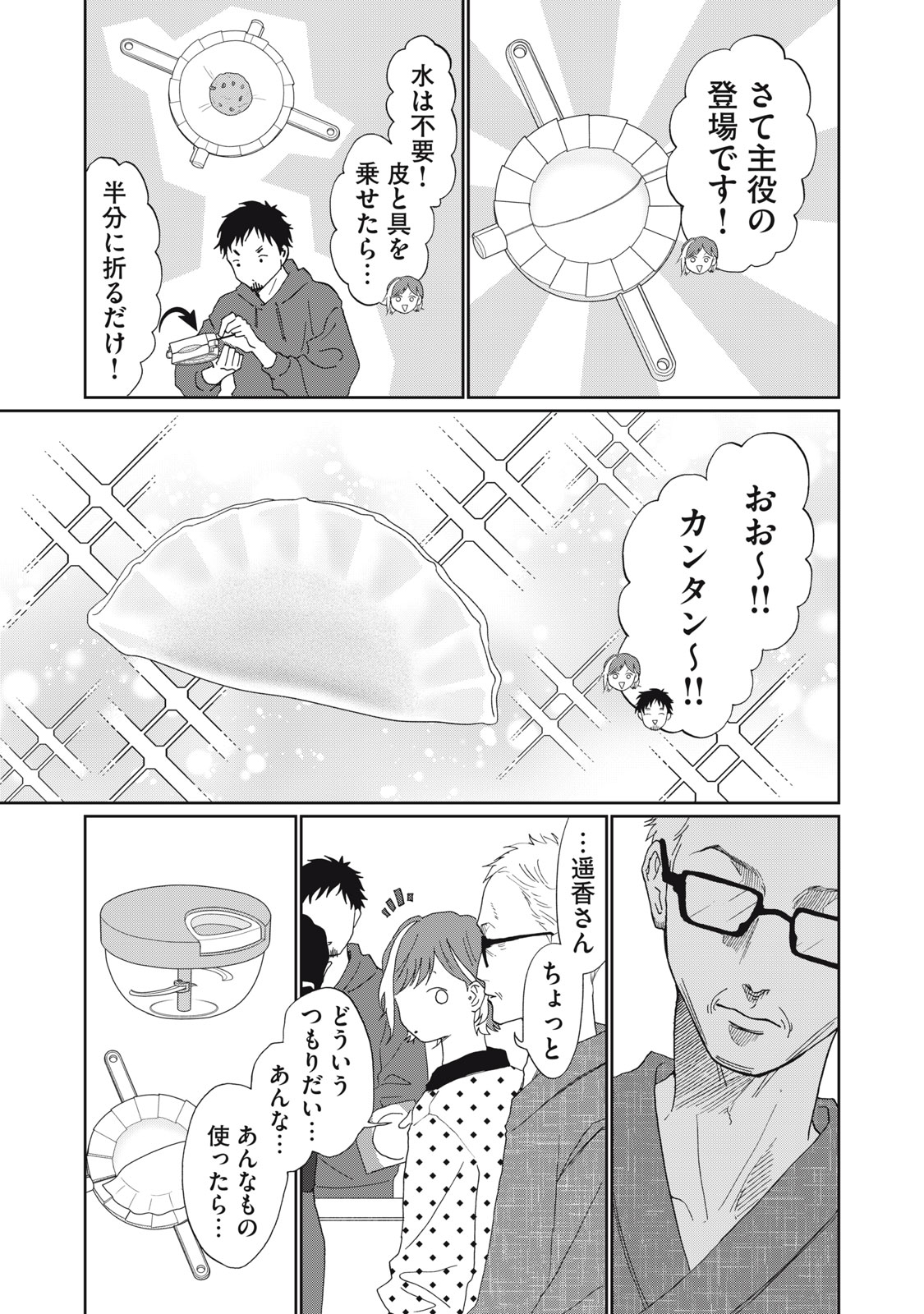 Read YOMETOME☆NIKKI ~SENGYOU SHUFU REKI 30-NEN NO SHUTOME TO NO HIBI~ RAW Chapter 10 [High Quality / Full] - Page 9 - nicomanga.net