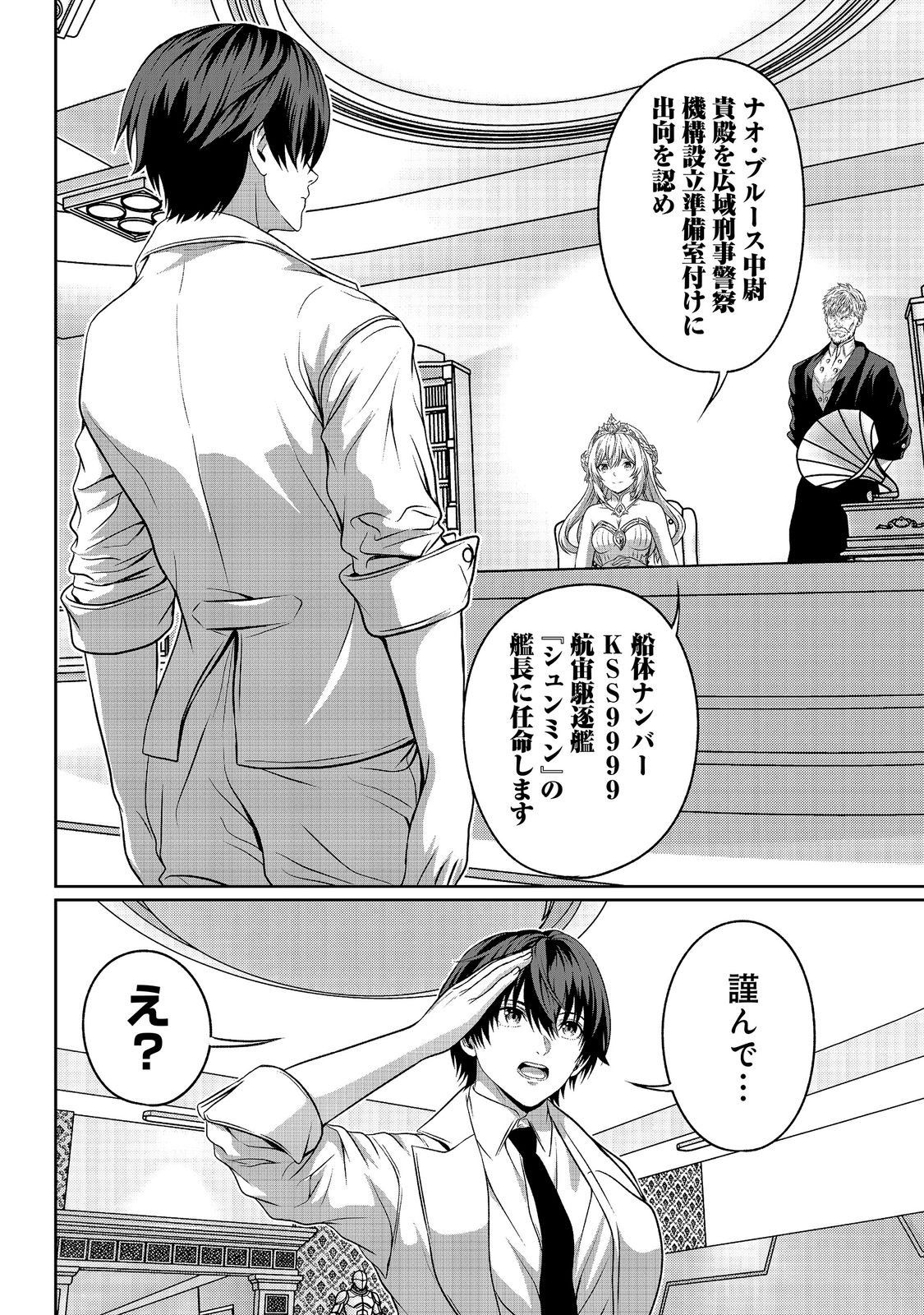"KOKO WA MAKASETE SAKINI IKE!" WO SHITAI SHINITAGARI NO NOZOMANU UCHUU GEKOKUJOU Chapter 17 page 4 - nihonkuni.com