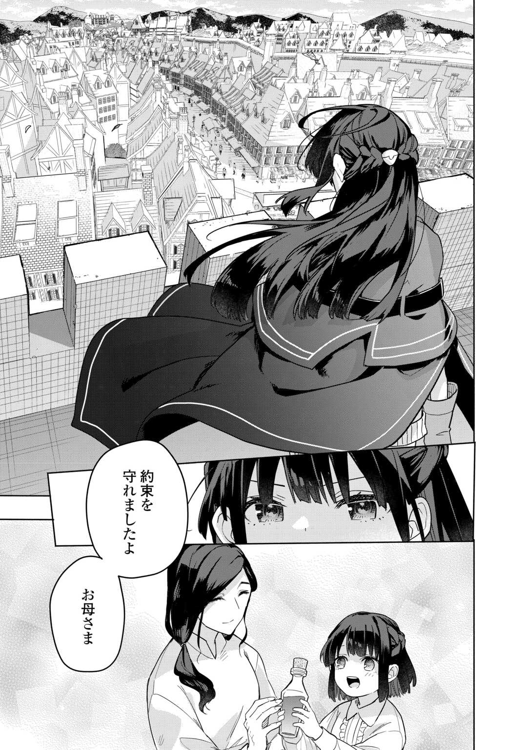 WATASHI O TSUIHOU SHITA KOTO O KOUKAI SHITE MORAOU Chapter 20 page 23 - nihonkuni.com