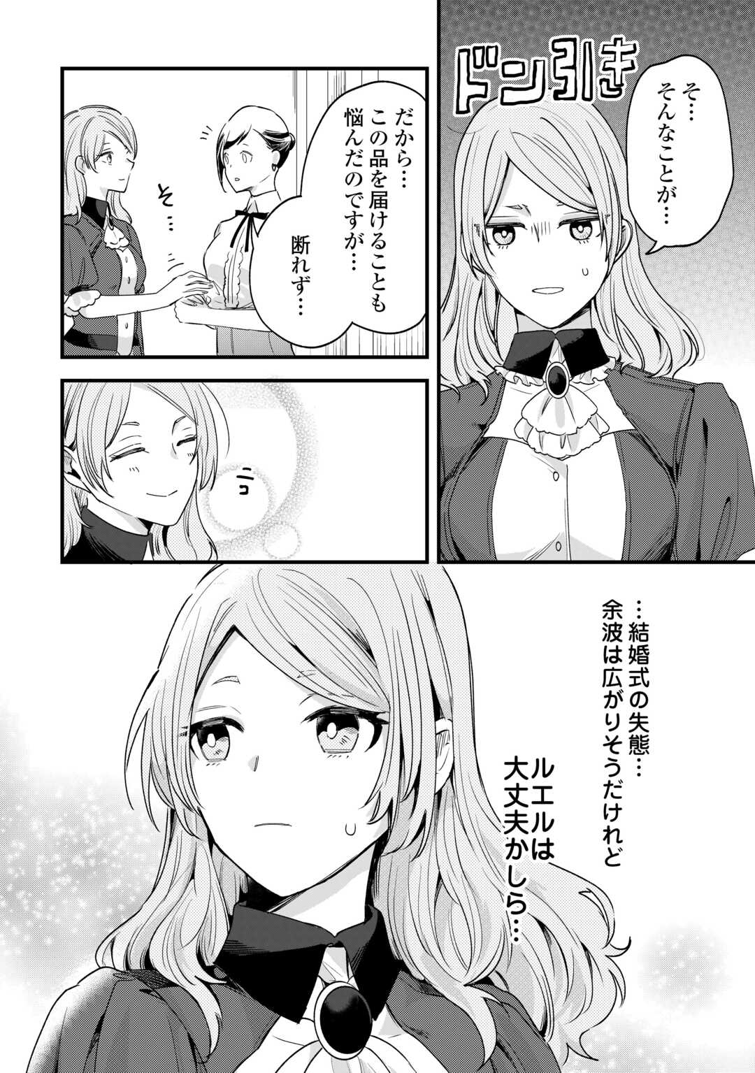 HAZURE YOME WA SAIKYOU NO TENSAI KOUSHAKU-SAMA TO SAIKON SHIMASHITA. - RAW Chapter 10 page 10 - nihonkuni.com