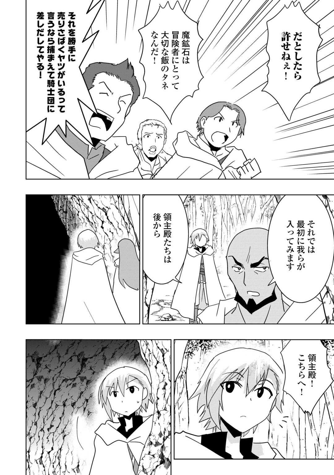 MUZOKUSEI MAHOU TTE JIMI DESU KA? “HADESA GA NAI” TO MISUTERARETA SHOUNEN WA SAIHATE NO RYOUCHI DE JIYUU NI KURASU Chapter 22 page 10 - nihonkuni.com