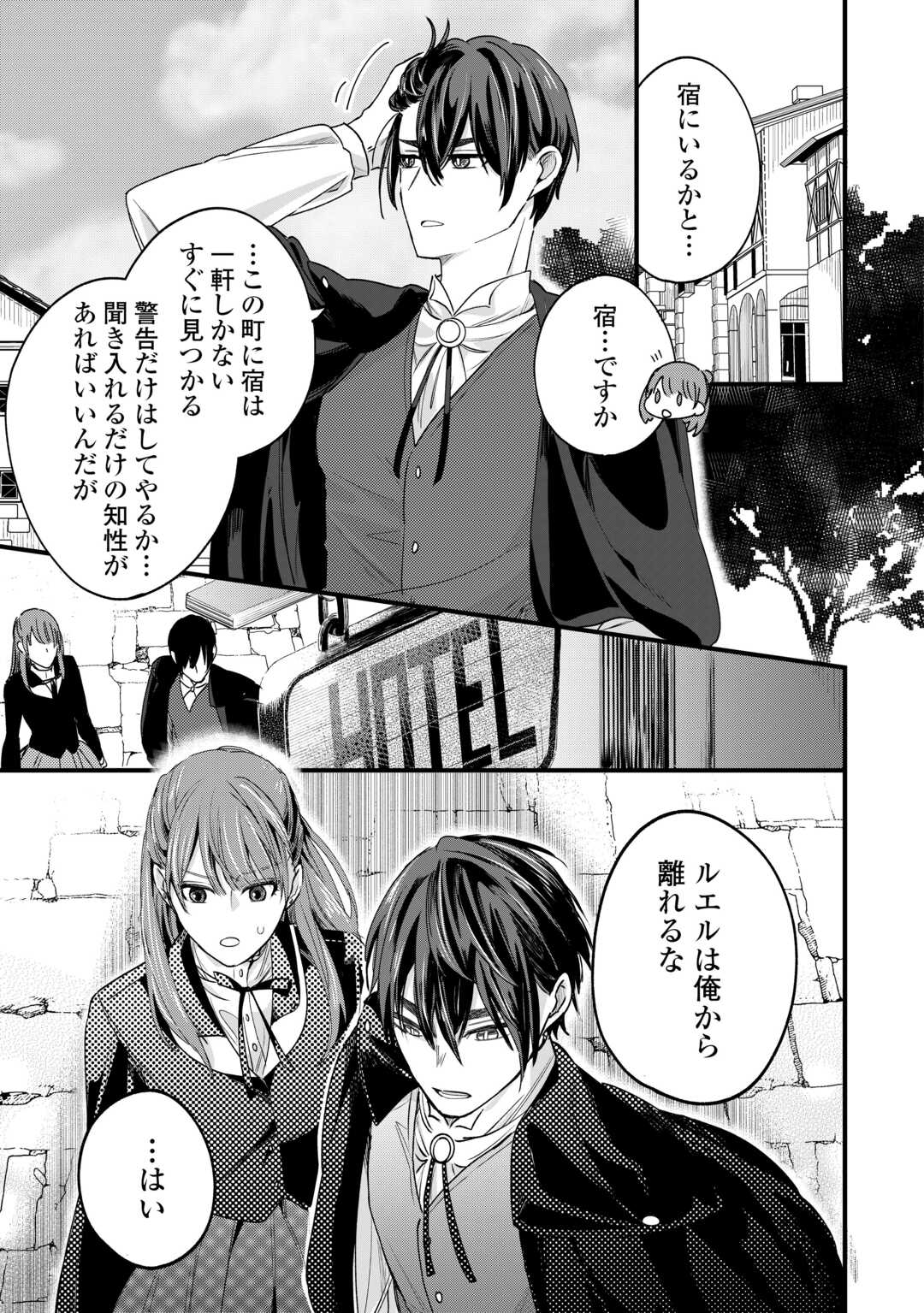 HAZURE YOME WA SAIKYOU NO TENSAI KOUSHAKU-SAMA TO SAIKON SHIMASHITA. - RAW Chapter 10 page 31 - nihonkuni.com