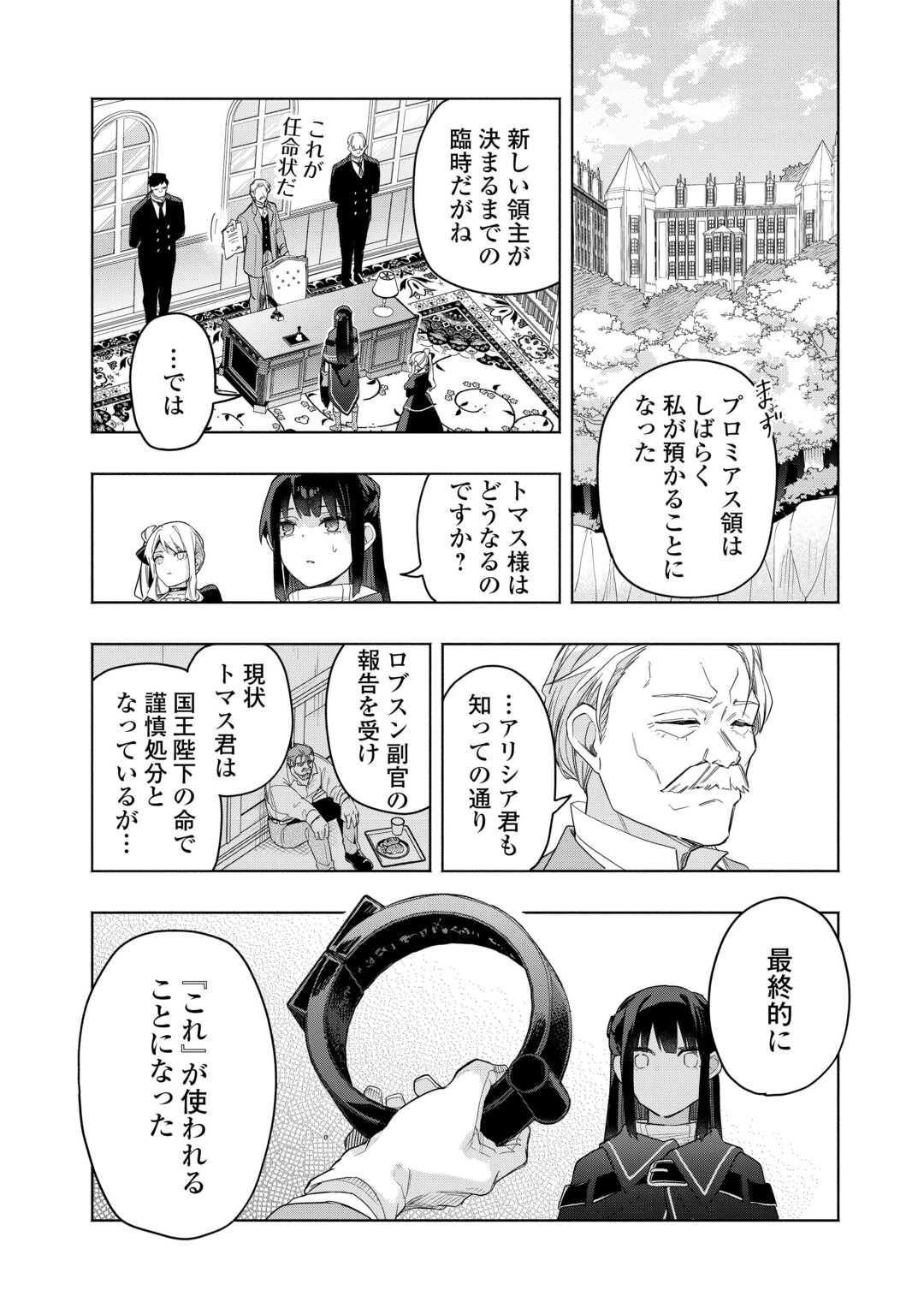 WATASHI O TSUIHOU SHITA KOTO O KOUKAI SHITE MORAOU Chapter 20 page 4 - nihonkuni.com
