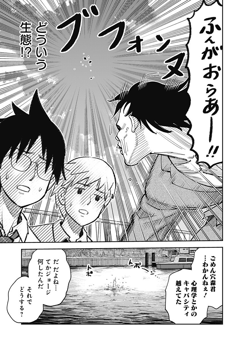 GUNZE ARABAKI'S MAGNIFICENTLY MANIACAL MENAGERIE! - RAW Chapter 23 page 9 - nihonkuni.com
