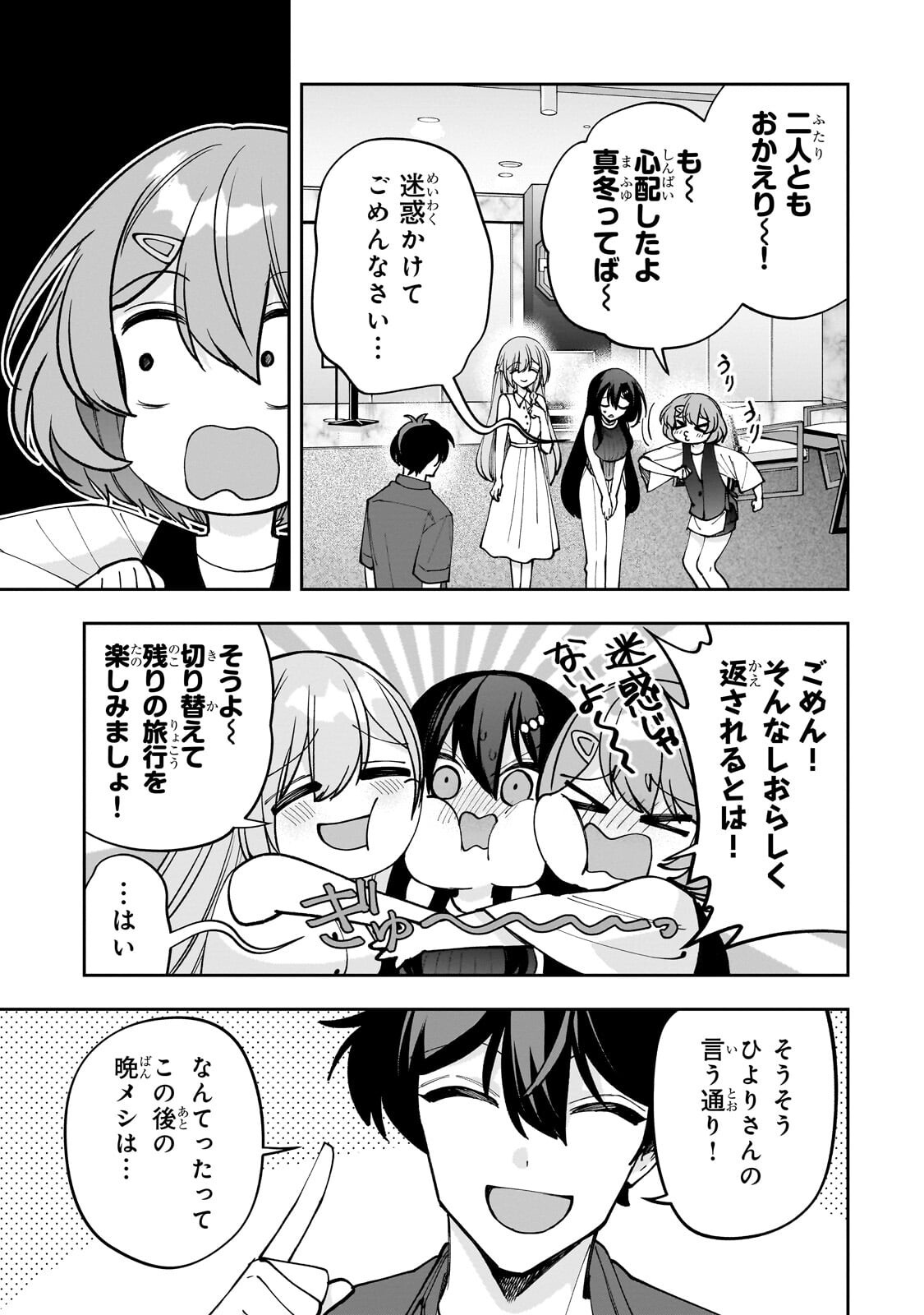 NET NO "OSHI" TO REAL NO "OSHI" GA TONARI NI HIKKOSHITE KITA Chapter 30.3 page 9 - nihonkuni.com