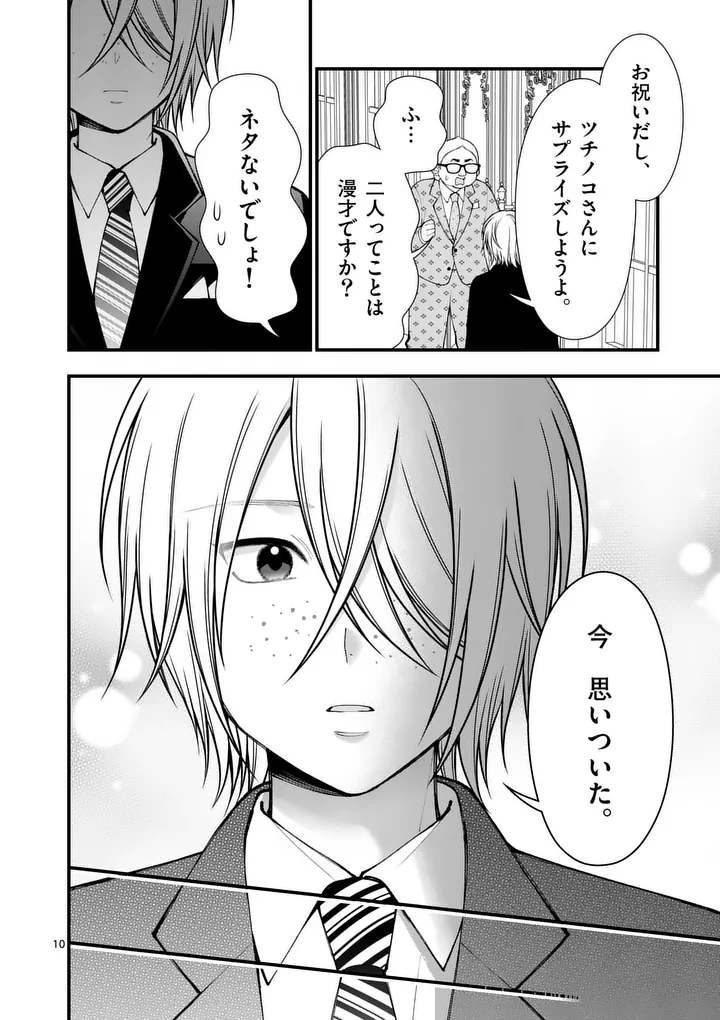 HATSUKOI GEININ - RAW Chapter 18 page 10 - nihonkuni.com