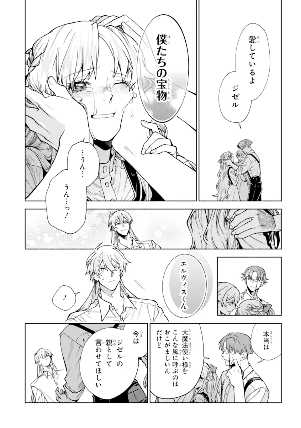 IE KARA NIGEDA SHITAI WATASHI GA, UKKARI AKOGARE NO DAI MAHOU TSUKAI-SAMA O KATTE SHIMATTARA Chapter 40.2 page 10 - nihonkuni.com