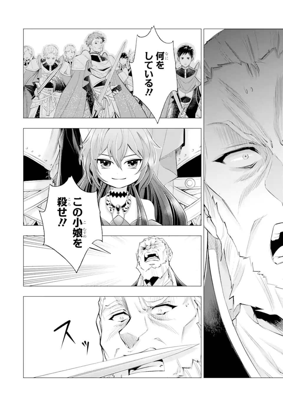KAREINARU AKUJO NI NARITAI WA! AISARE TENSEI SHOUJO WA, TANOSHII NIDOME NO JINSEI WO OKURIMASU Chapter 7.6 page 6 - nihonkuni.com