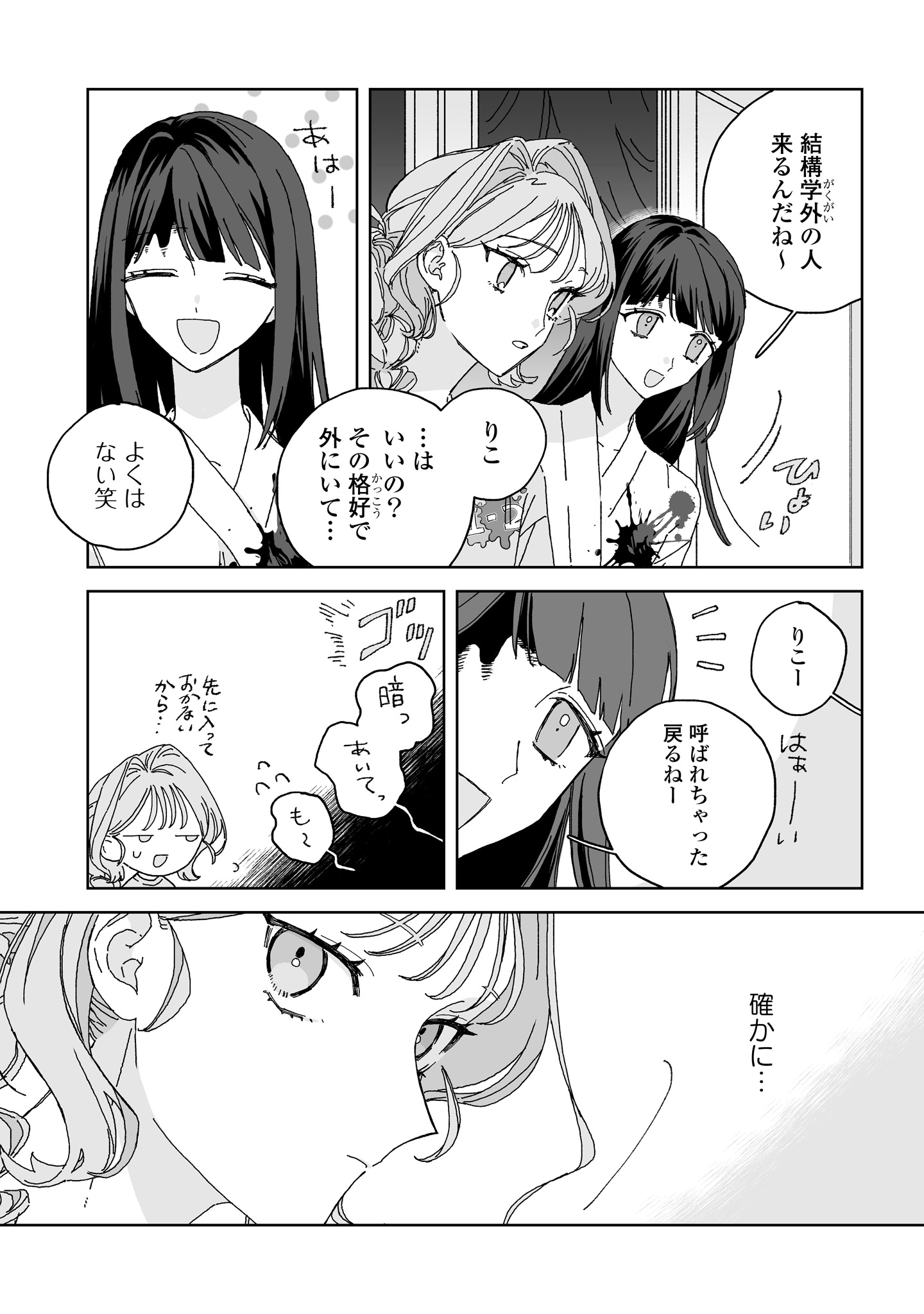 Read HARETA HI NO DRESS CODE Chapter 5 [High Quality / Full] - Page 3 - nicomanga.com
