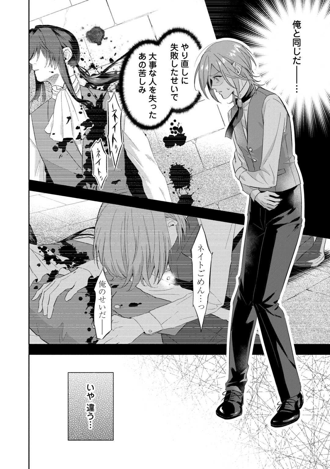 YAKUME WO OETA AKUYAKU REISOKU WA, DAININO JINSEI DE NOROWARETA REITETSU KOUSHAKU NI MISOMERAREMASHITA Chapter 3 page 24 - nihonkuni.com