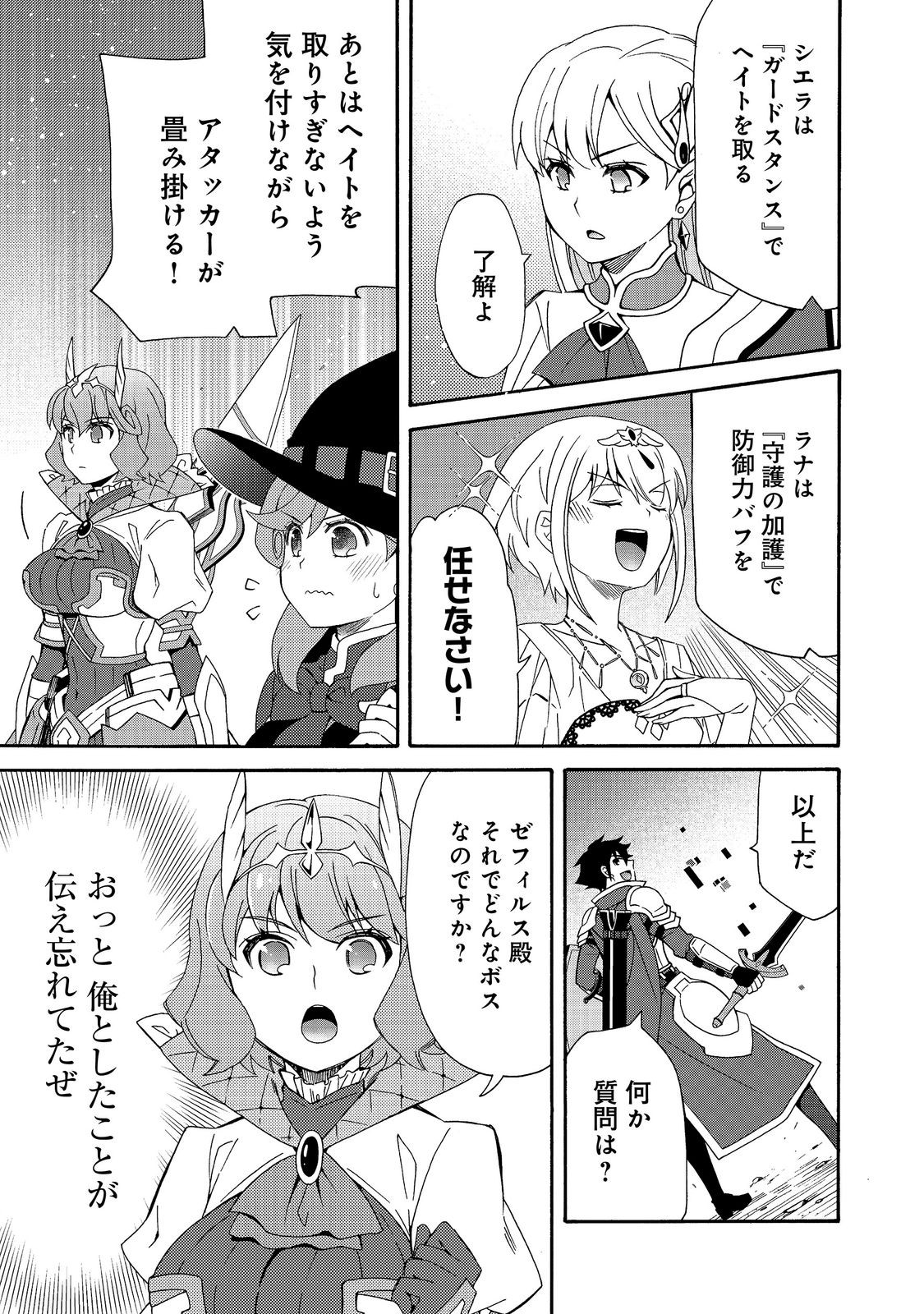 Read GAME SEKAI TENSEI “DANKATSU” Chapter 30 [High Quality / Full] - Page 5 - nicomanga.com