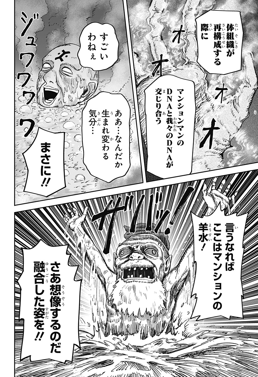 HITOKUI MANSION TO OYA NO MEZON Chapter 36 page 12 - nihonkuni.com