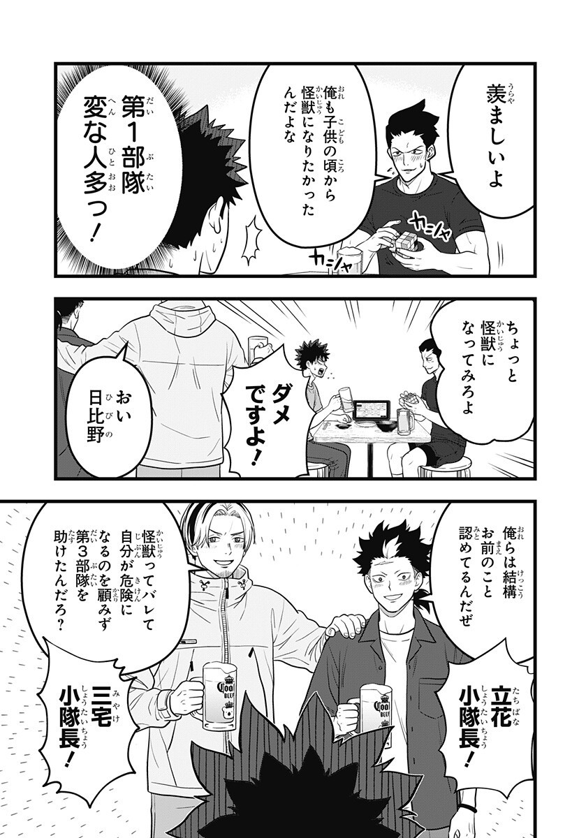 Read KAIJUU 8-GOU: RELAX Chapter 25.5 [High Quality / Full] - Page 9 - nicomanga.net