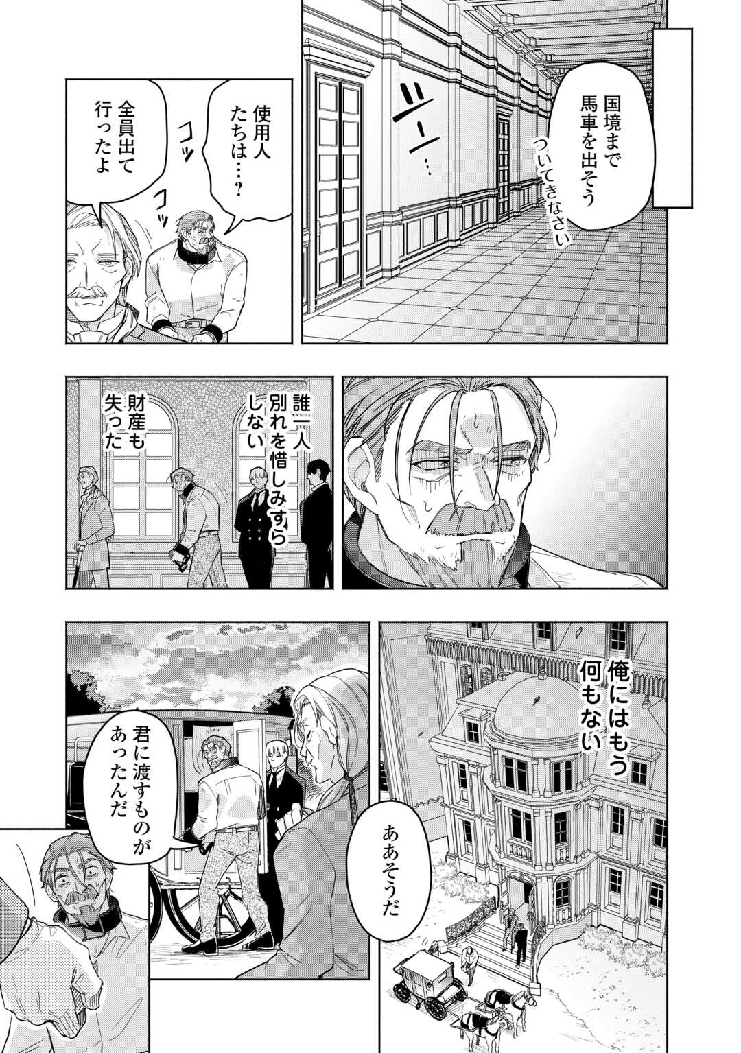 WATASHI O TSUIHOU SHITA KOTO O KOUKAI SHITE MORAOU Chapter 20 page 9 - nihonkuni.com