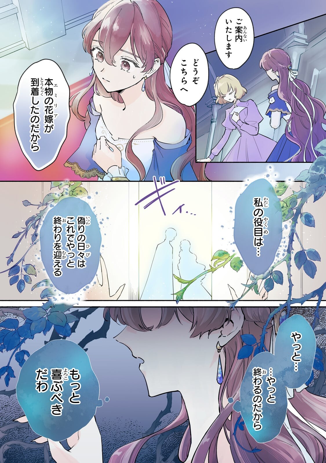 KANCHIGAI KEKKON: ITSUWARI NO HANAYOME NO HAZU GA, NAZE KA RYUUOU HEIKA NI DEKIAI SARETEMASU!? Chapter 16.1 page 1 - nihonkuni.com