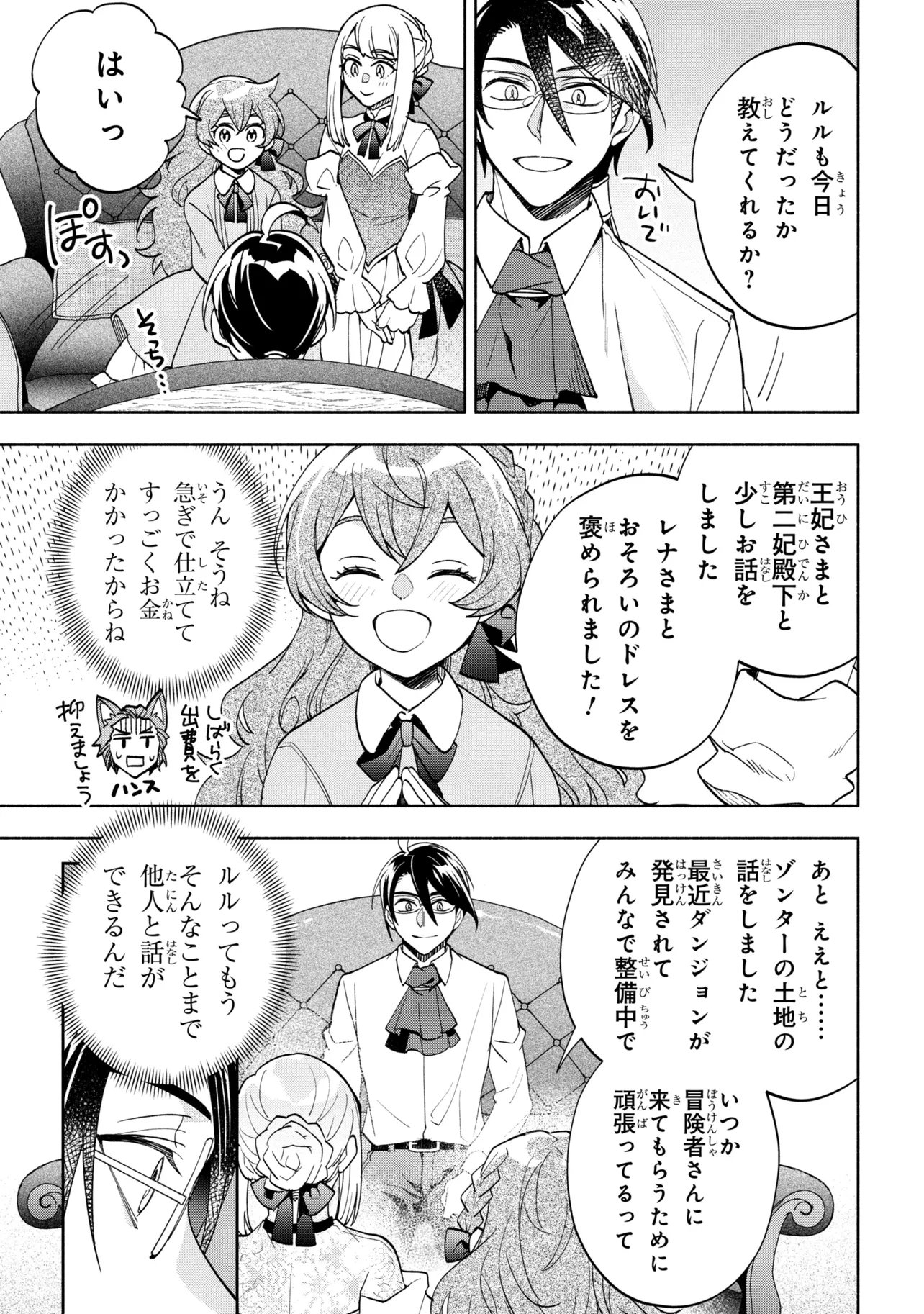 Read ORE NO MANAMUSUME WA AKUYAKU REIJOU - RAW Chapter 13.2 [High Quality / Full] - Page 5 - nicomanga.net