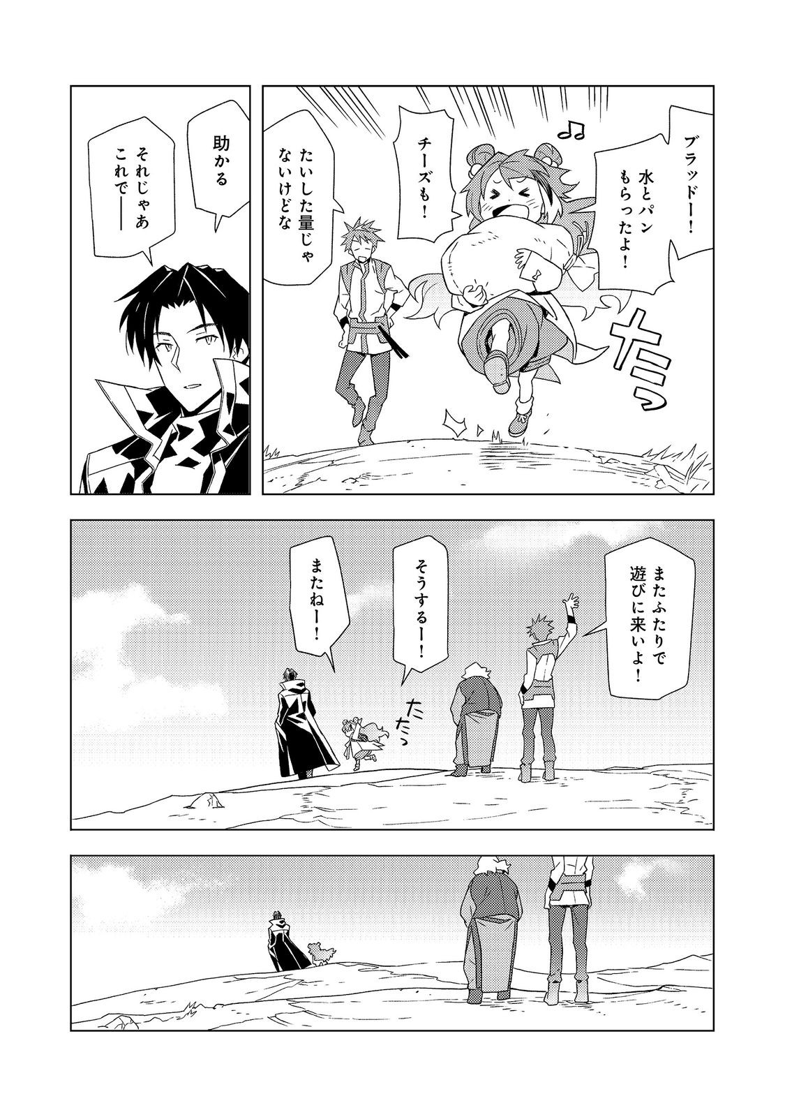 MUTEKI NO ANSATSU MADOUSHI, LAST BOSS MUSUME TO TABI WO SURU Chapter 8 page 20 - nihonkuni.com
