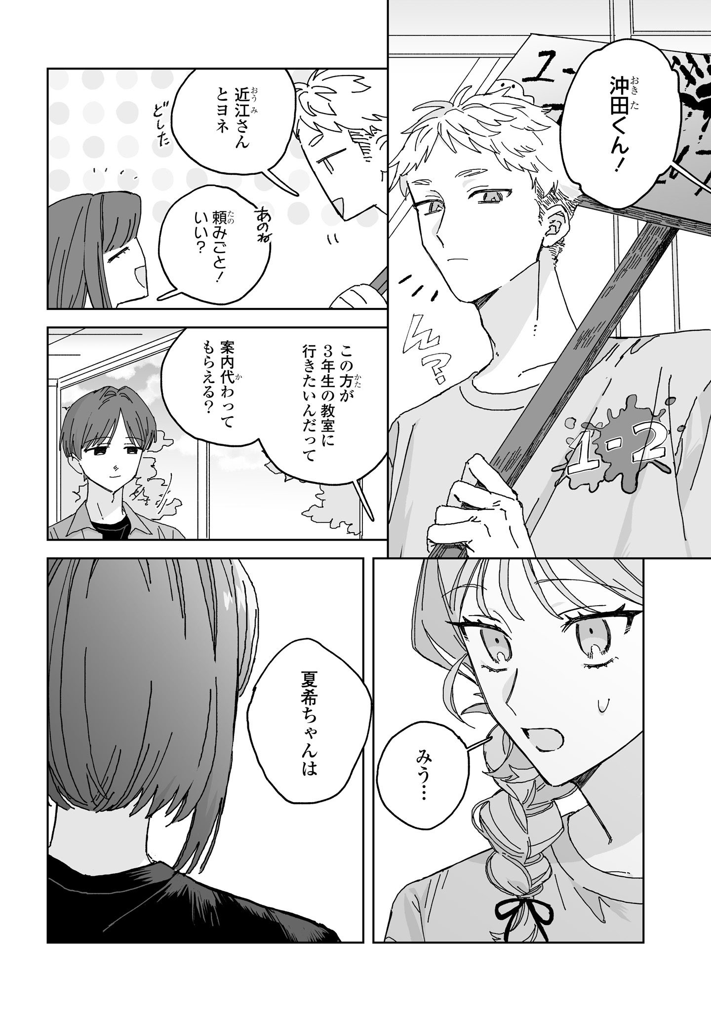 Read HARETA HI NO DRESS CODE Chapter 5 [High Quality / Full] - Page 12 - nicomanga.com