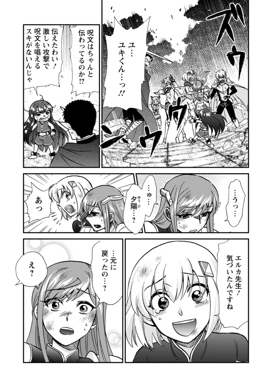 ISEKAI SHOUKAN WA NIDOME DESU - RAW Chapter 72.3 page 5 - nihonkuni.com