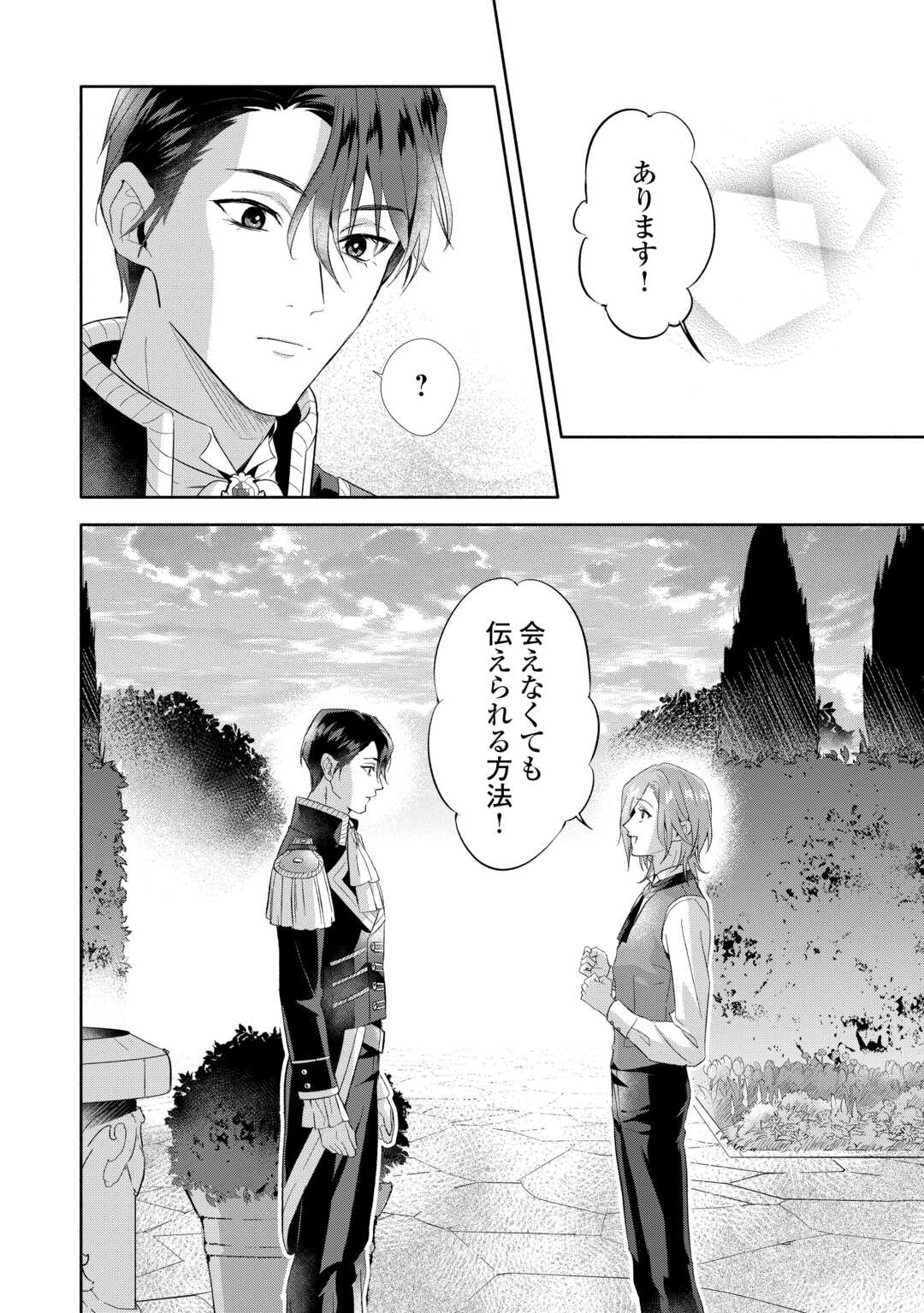 YAKUME WO OETA AKUYAKU REISOKU WA, DAININO JINSEI DE NOROWARETA REITETSU KOUSHAKU NI MISOMERAREMASHITA Chapter 3 page 32 - nihonkuni.com