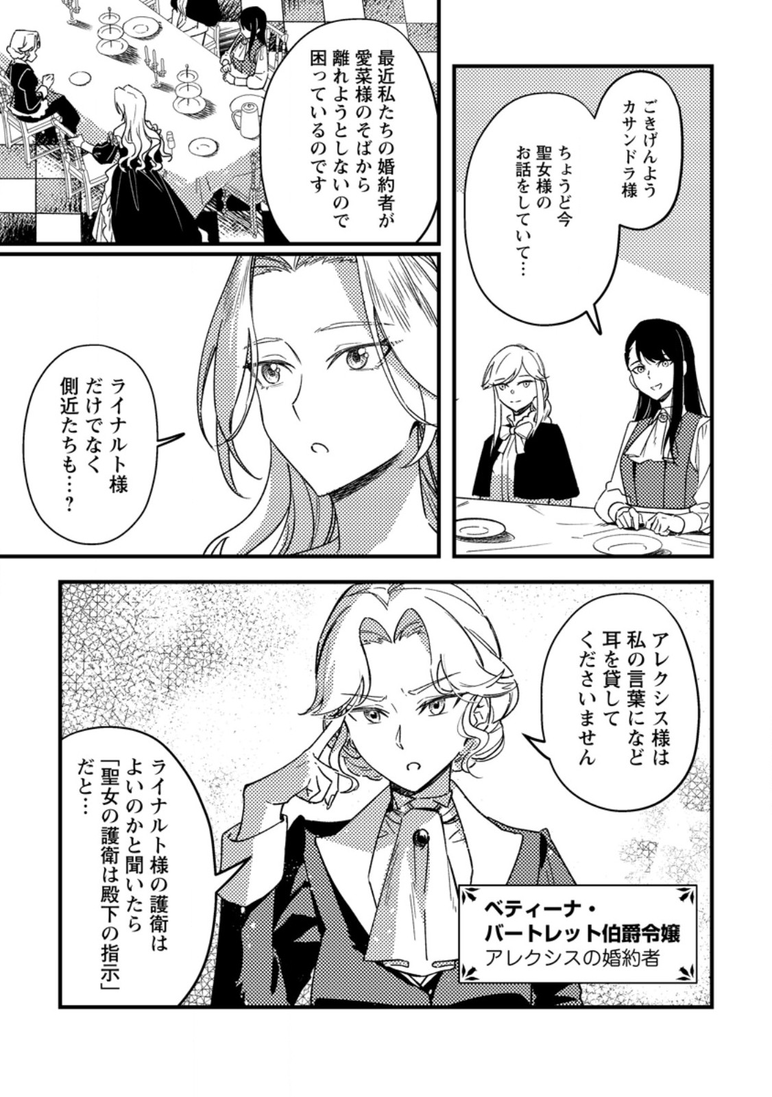 AKUYAKU REIJOU TTE NO WA KOU YARU NO YO Chap 5.1 - Pic 3