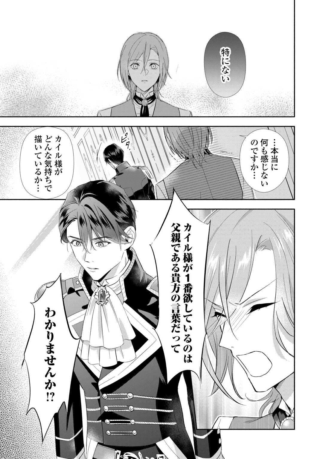 YAKUME WO OETA AKUYAKU REISOKU WA, DAININO JINSEI DE NOROWARETA REITETSU KOUSHAKU NI MISOMERAREMASHITA Chapter 3 page 19 - nihonkuni.com