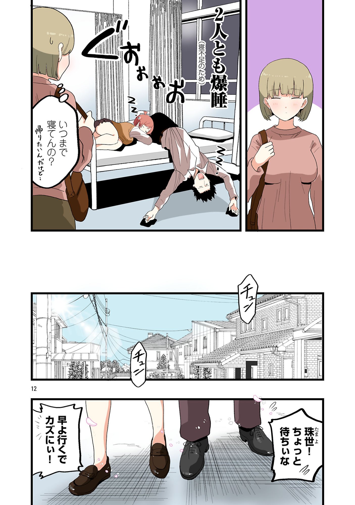 SEYAKATE TAMAYO CHAN WA KOI GA SHITAI Chapter 7 page 12 - nihonkuni.com
