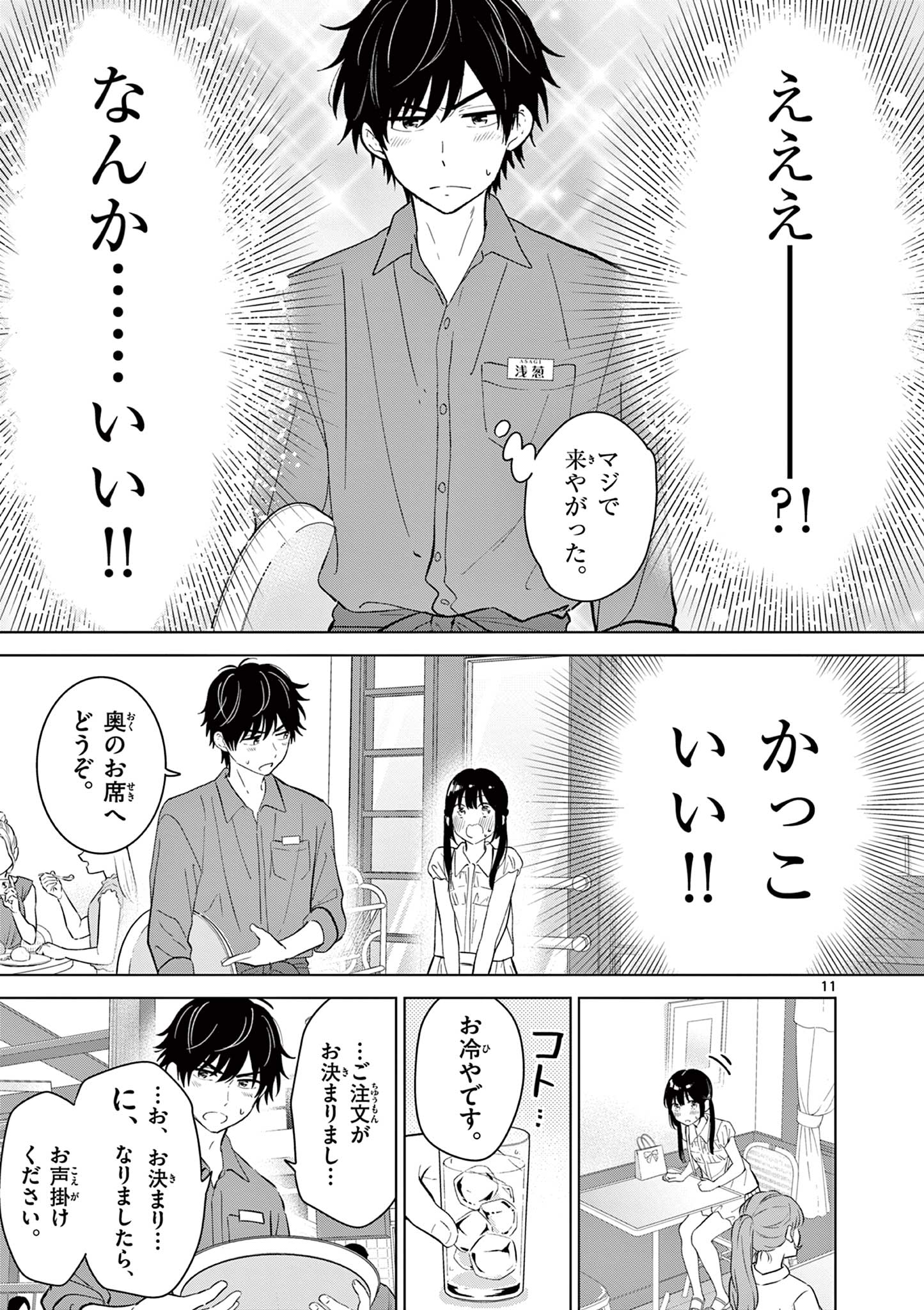 AISHITERU GAME WO OWARASETAI Chapter 69 page 11 - nihonkuni.com
