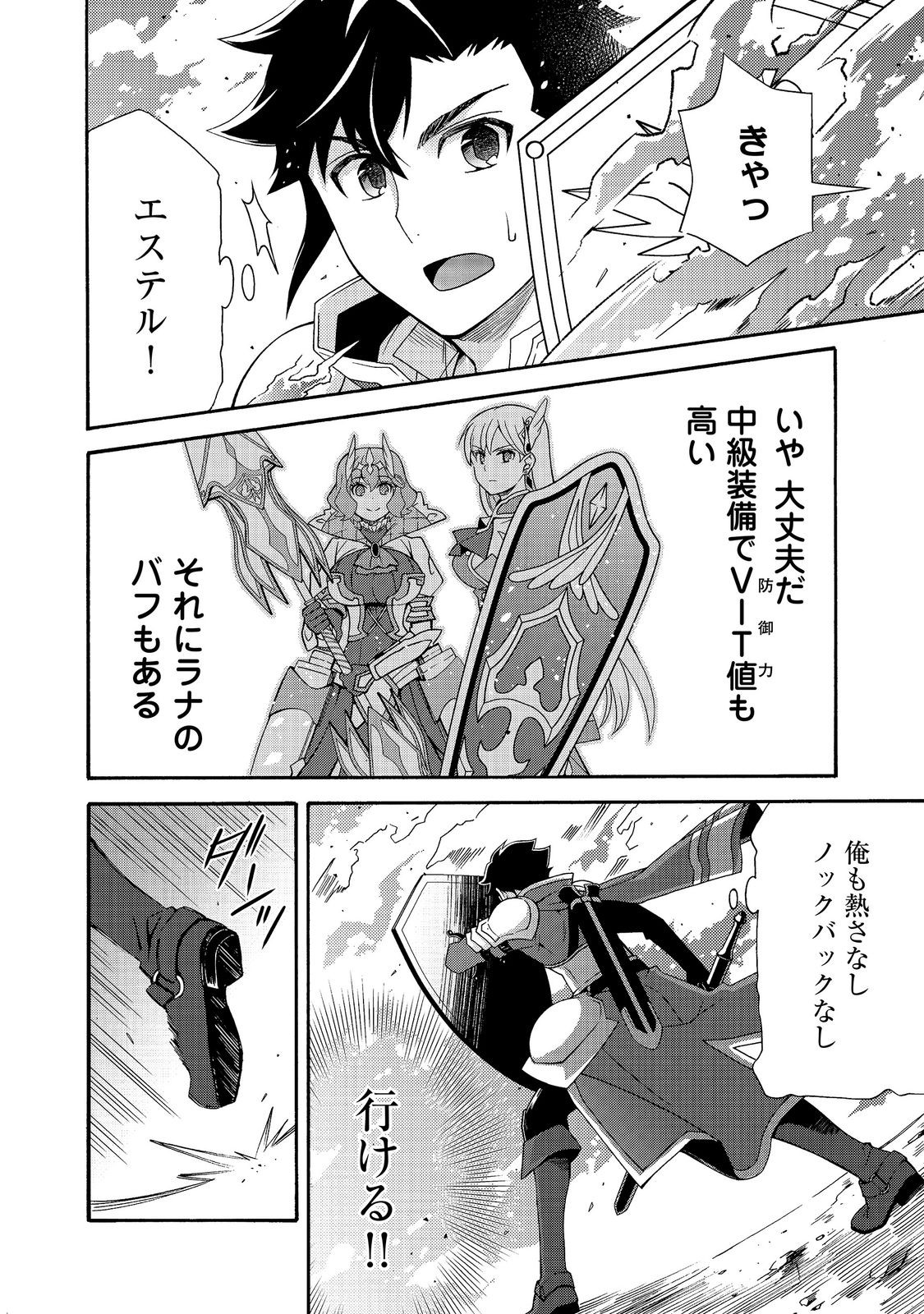 Read GAME SEKAI TENSEI “DANKATSU” Chapter 30 [High Quality / Full] - Page 16 - nicomanga.com