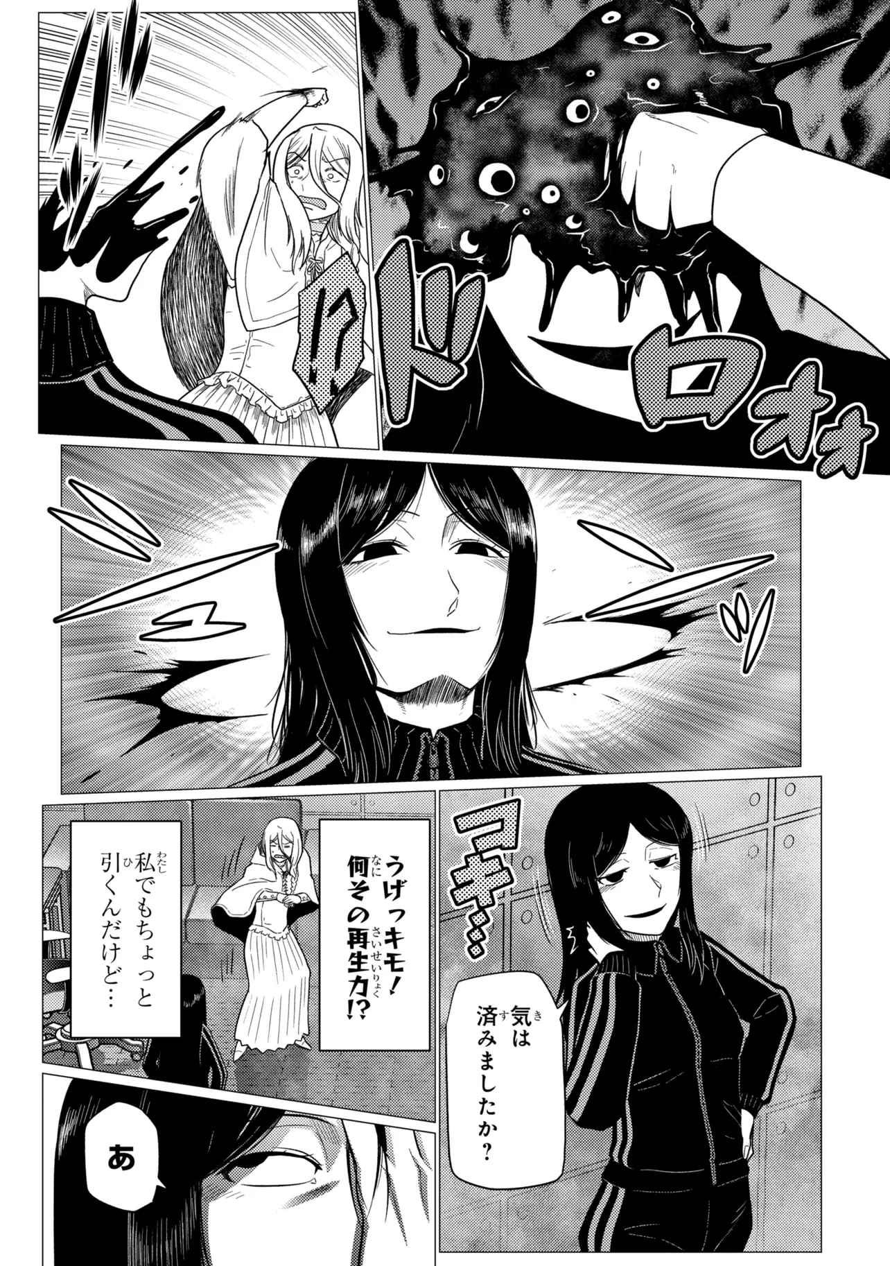A spider, so what? Chapter 79.2 page 6 - nihonkuni.com