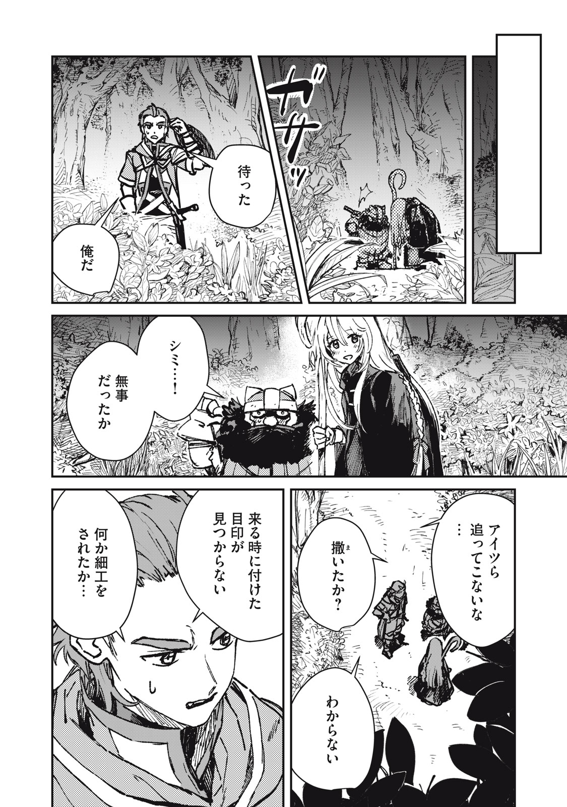 TENSEI KUSUSHI WA MEIKYUU TOSHI SODACHI - RAW Chapter 12 page 16 - nihonkuni.com