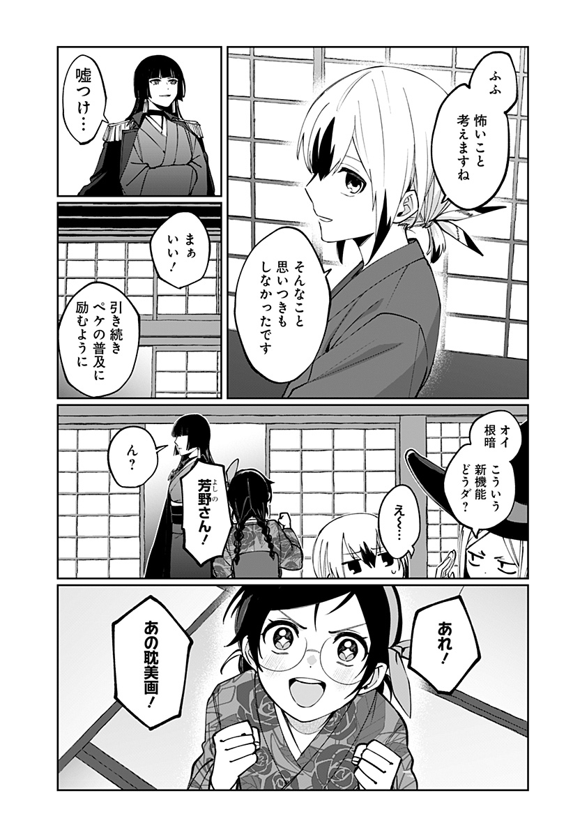 SEKAI WO TSUNAGI TSUKUSU INTERNET MIKO Chapter 4 page 11 - nihonkuni.com