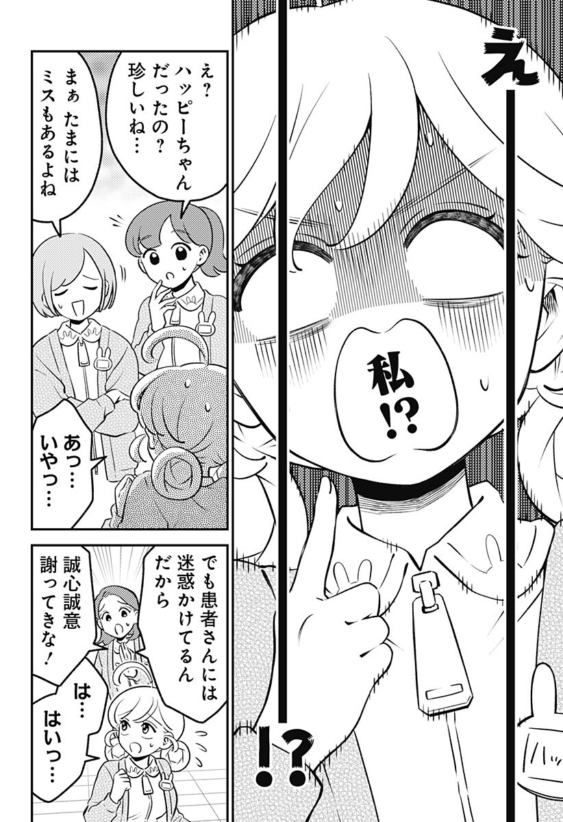 Read NIKONIKO GENKI☆HAPPY-CHAN Chapter 11 [High Quality / Full] - Page 8 - dark.nicomanga.com