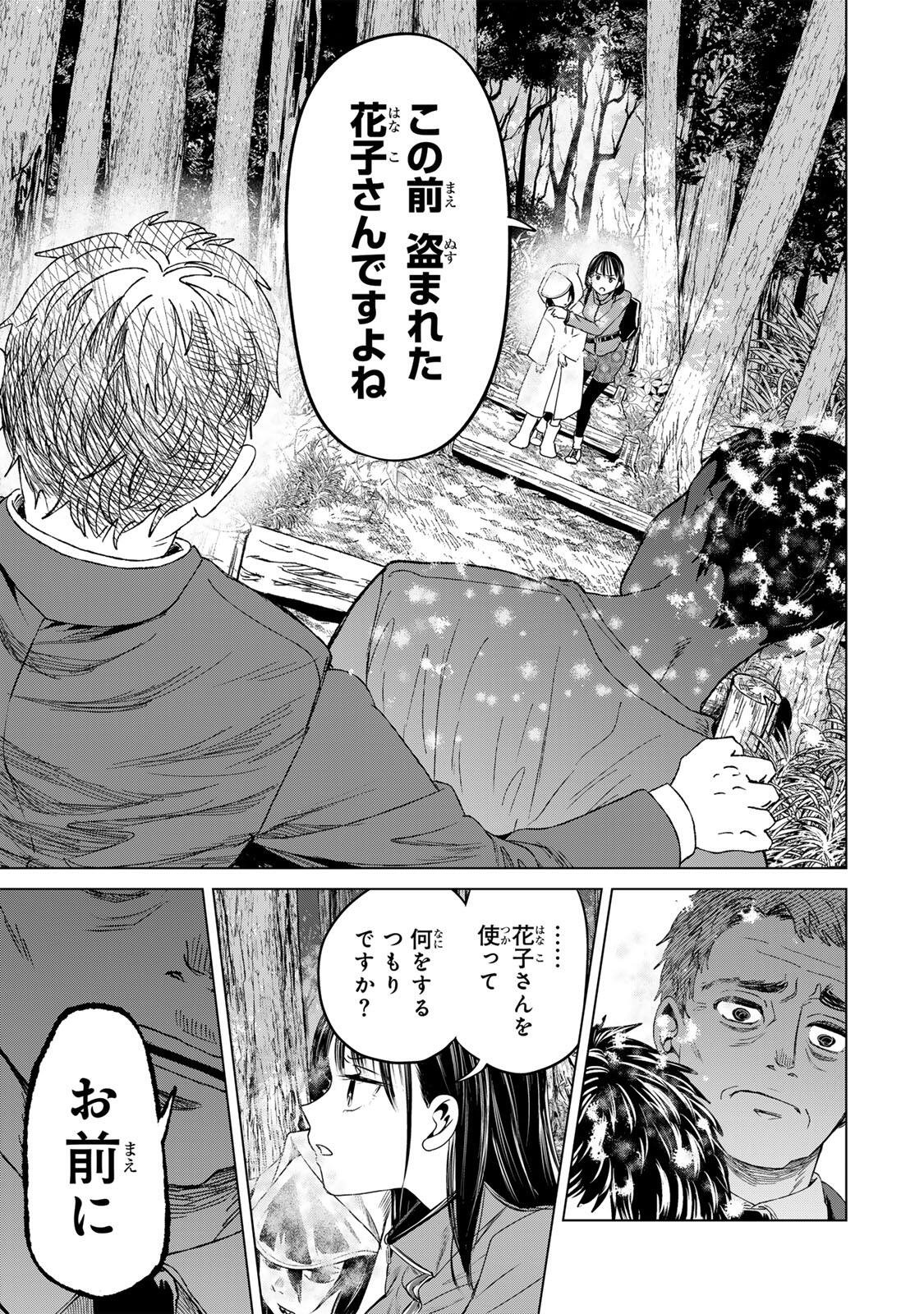 Read HANAKO KARI Chapter 12.5 [High Quality / Full] - Page 3 - dark.nicomanga.com