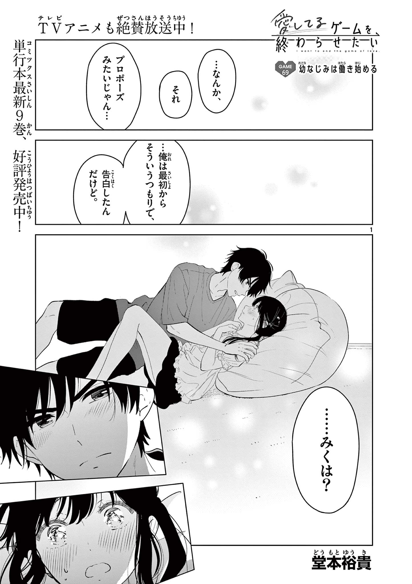 AISHITERU GAME WO OWARASETAI Chapter 69 page 1 - nihonkuni.com