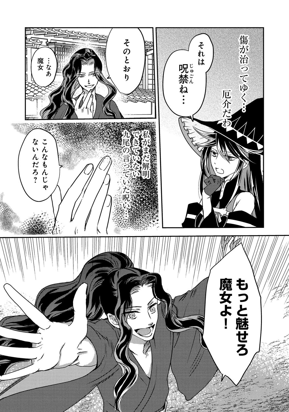 REINCARNATED WITCH’S CAREFREE GOURMET JOURNEY Chapter 10.1 page 8 - nihonkuni.com