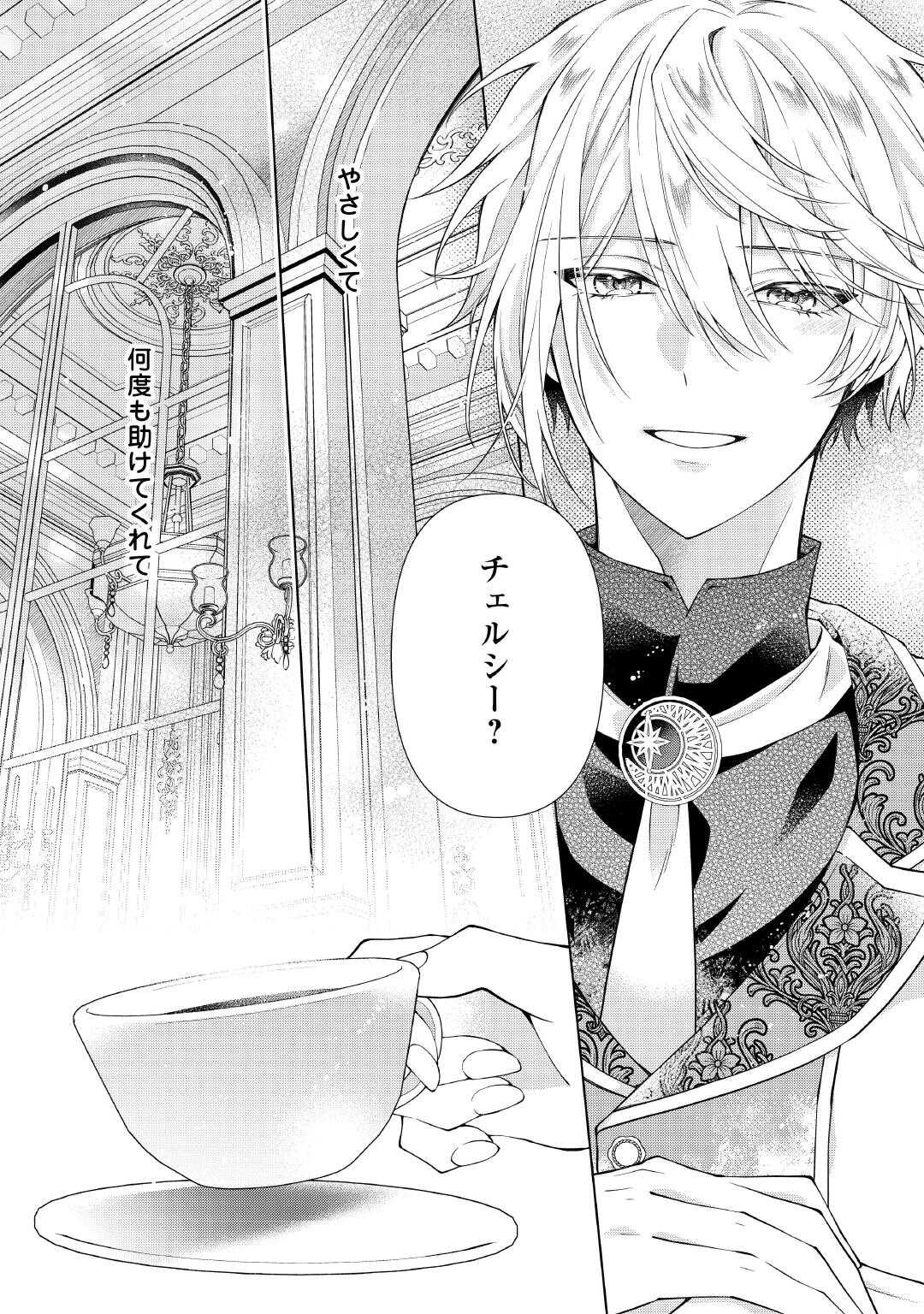 DEKISOKONAI REIJO NI TENSEI SHITA GAL GA MIKAESU TAME NI DORYOKU SHITA KEKKA, DEKIAI SARETEMASUKEDO NANI KA MONKU ARU? Chapter 14.2 page 11 - nihonkuni.com