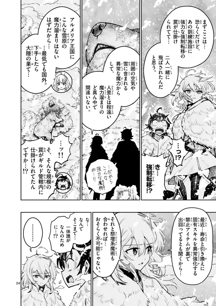 SAIKYOU ONNA SHISHОU-TACHI GA IKUSEI HOUSHIN O MEGUTTE SHURABA Chap 86.2 - Pic 11