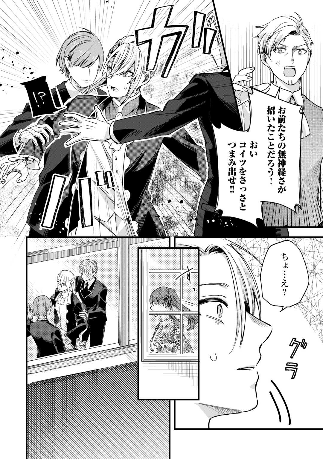 HAZURE YOME WA SAIKYOU NO TENSAI KOUSHAKU-SAMA TO SAIKON SHIMASHITA. - RAW Chapter 10 page 18 - nihonkuni.com